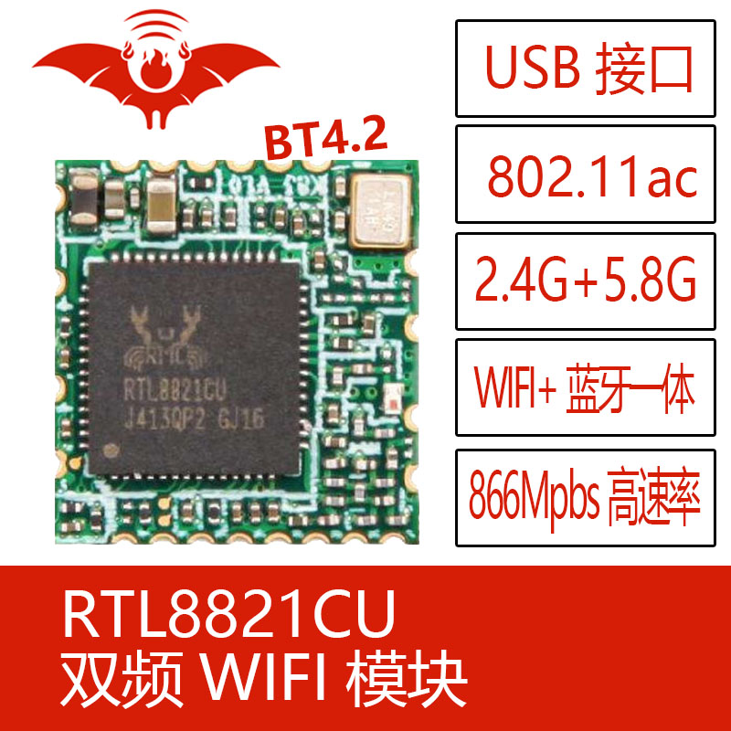RTL8821CU火蝠无线蓝牙/BT+WIFI一体模块组2.4G/5.8G双频安卓USB