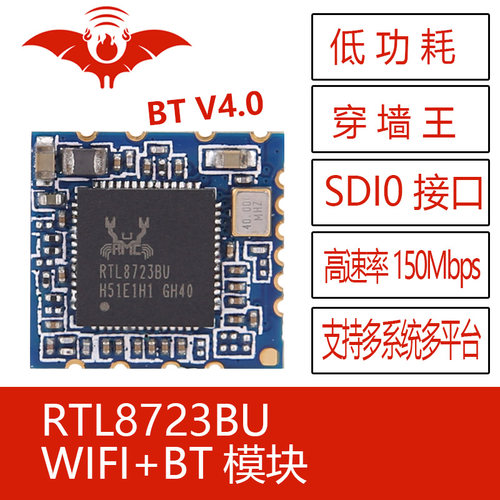 RTL8723BU火蝠无线蓝牙/BT+WiFi一体模块组3.3V低功耗150M安卓USB