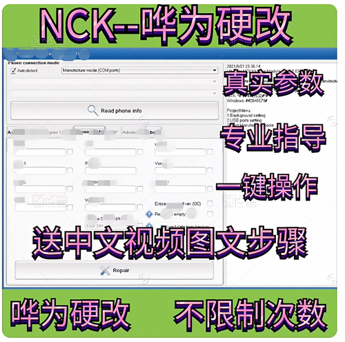 NCK硬改软件出租HCU手机助手UA加密狗OPPOvivo真实参数