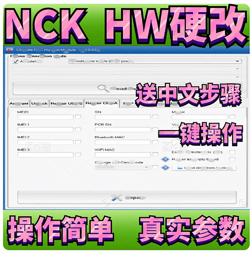 HCU硬改软件NCK加密狗出租用真实参数OC章鱼八爪鱼一键改机