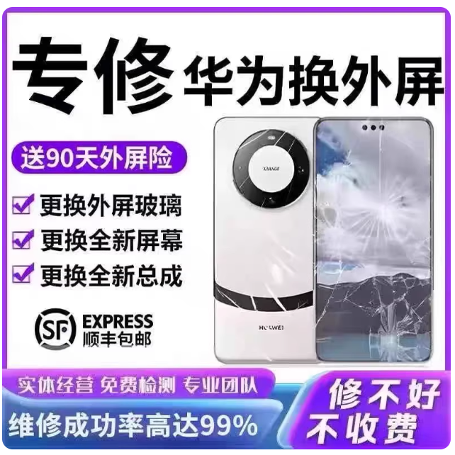 1华为Mate40pro30p50p荣耀nova89p50p60p40pro维修更换外屏幕玻璃
