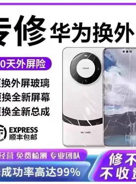 1华为Mate40pro30p50p荣耀nova89p50p60p40pro维修更换外屏幕玻璃