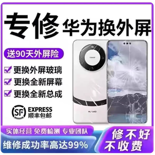 1华为Mate40pro30p50p荣耀nova89p50p60p40pro维修更换外屏幕玻璃