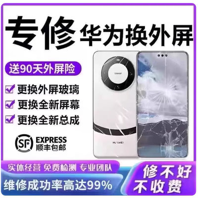 1华为Mate40pro30p50p荣耀nova89p50p60p40pro维修更换外屏幕玻璃