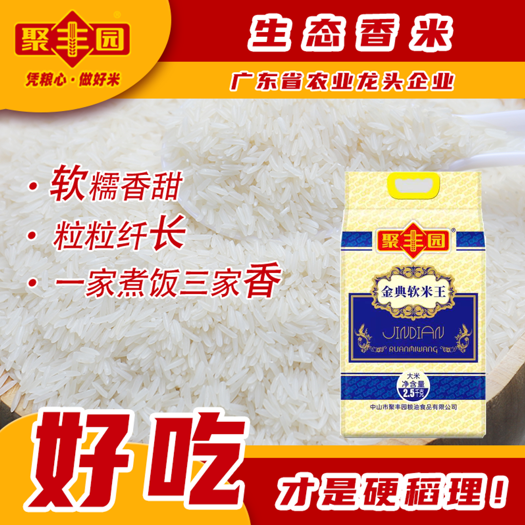金典软米王25年新米5斤真空装软糯好吃优质大米全家爱吃健康新鲜,粮油调味/速食/干货/烘焙,大米,淘宝优惠券,粉丝福利购,淘宝优惠卷