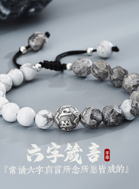 六字箴言手链男款999足银国风高级感时尚潮流百搭手串男送男友