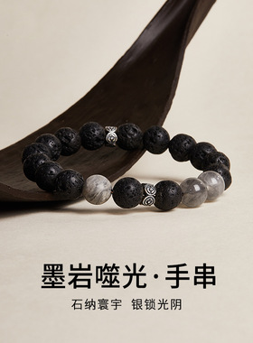 纯银火山石云水晶地图石串珠手串男复古国风高级感手饰品送男友