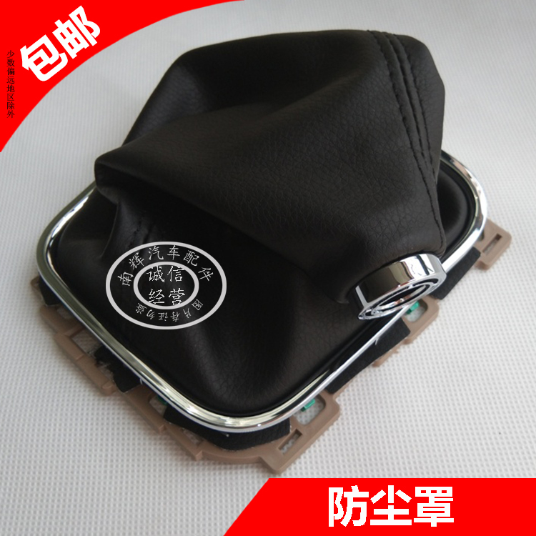 五菱宏光S换挡防尘套护套