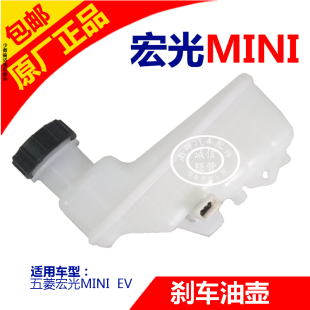 制动油杯制动储液壶刹车油杯刹车总泵 五菱宏光mini迷你刹车油壶