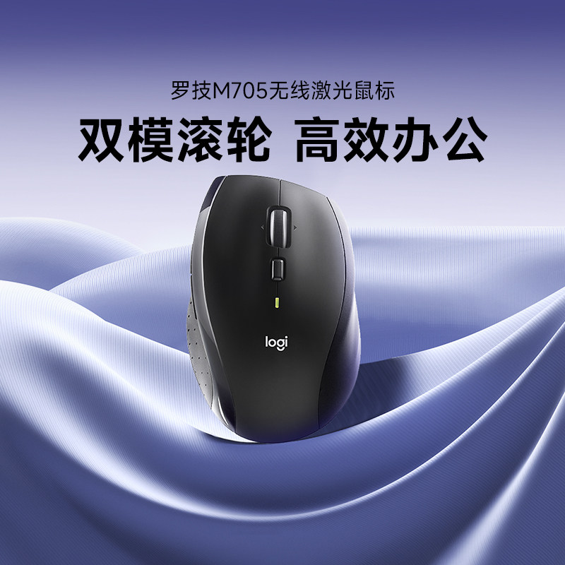 罗技M705无线鼠标商务办公便携游戏滚轮适用笔记本电脑台式电脑