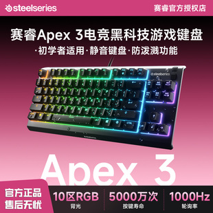 SteelSeries赛睿Apex 3有线键盘电竞游戏磁吸腕托静音薄膜轴RGB灯