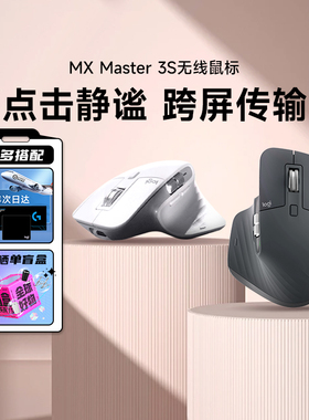 罗技大师系列MX Master3S无线蓝牙鼠标充电iPad苹果MAC笔记本拆包