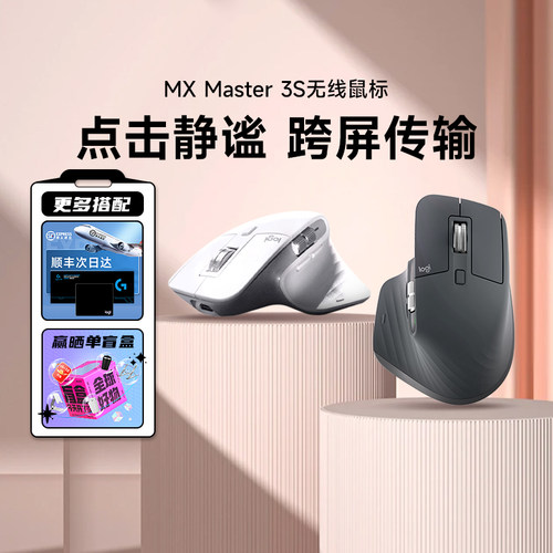 罗技MXMaster3S无线鼠标拆包
