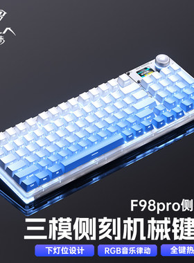 狼蛛F98PRO V2机械键盘无线三模连接RGB侧刻游戏办公客制化热插拔