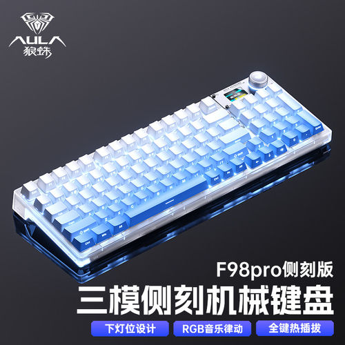 狼蛛F98PRO V3机械键盘无线三模连接RGB侧刻游戏办公客制化热插拔