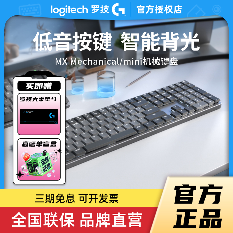 罗技大师系列MX Mechanical 无线蓝牙双模键盘机械Mini短键盘拆包