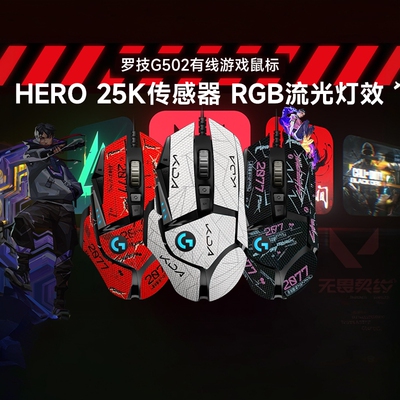 罗技g502hero主宰者有线鼠标
