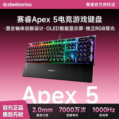SteelSeries赛睿Apex 5有线键盘电竞游戏磁吸腕托静音薄膜轴RGB灯