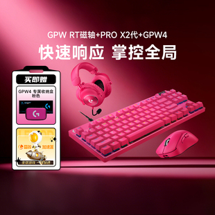 罗技GPW4代鹰眼游戏鼠标RAPID磁轴键盘PROX2代浆果粉电竞套装拆包