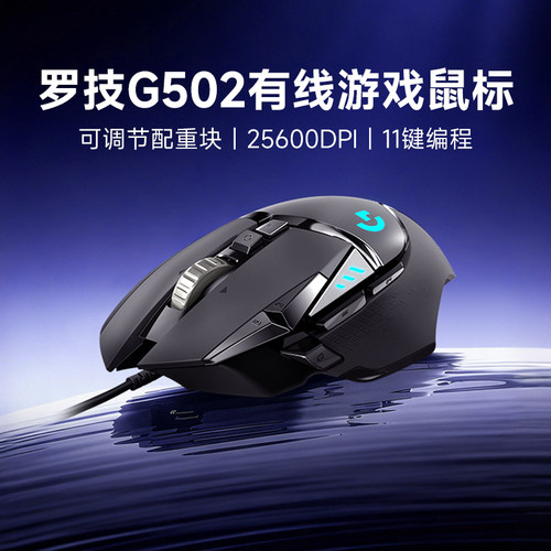 旗舰罗技g502 hero有线游戏电竞鼠标RGB英雄联盟台式电脑csgo