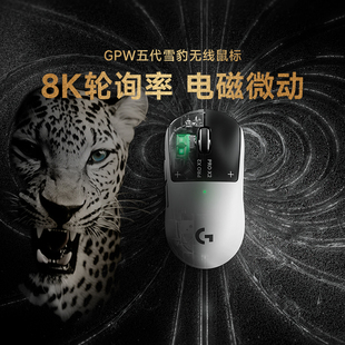 GPW5雪豹无线鼠标8K轮询率电竞游戏充电鼠标狗屁王五代新品