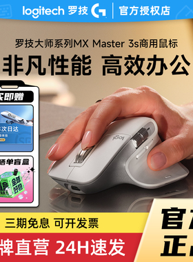 顺丰罗技MX Master3S无线蓝牙鼠标双模商务办公MAC笔记本电脑拆包