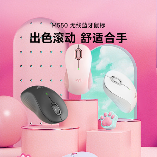 罗技M550无线鼠标蓝牙连接