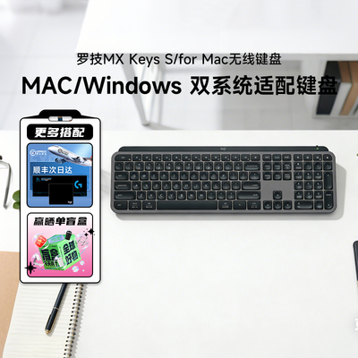 罗技MX Keys S/for Mac无线键盘MAC/Windows 双系统适配键盘