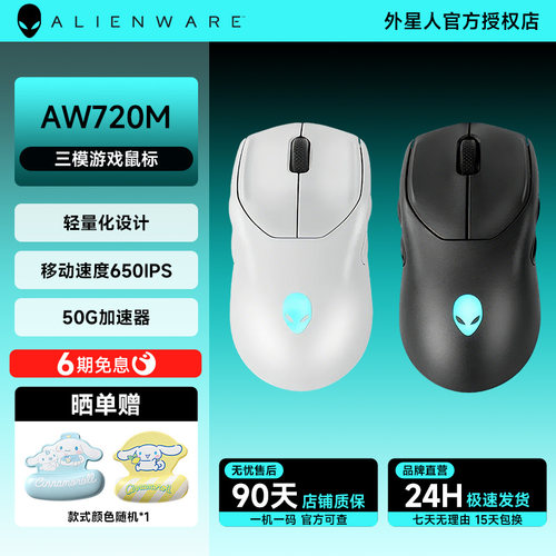 外星人AW720M三模无线游戏鼠标