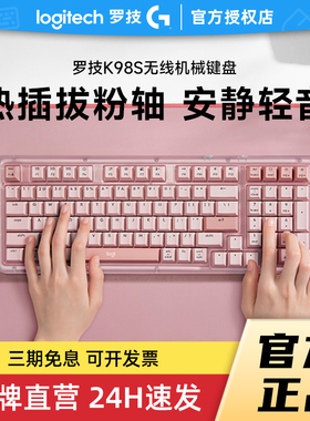 罗技琥珀系列K98S无线蓝牙机械键盘热插拔客制化游戏办公全键拆包