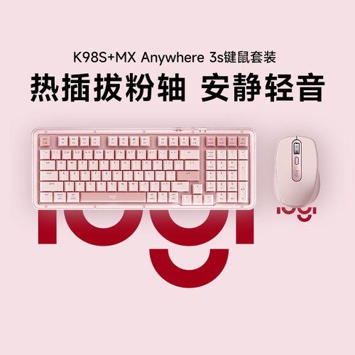 罗技K98s无线键盘anywhere3s鼠标