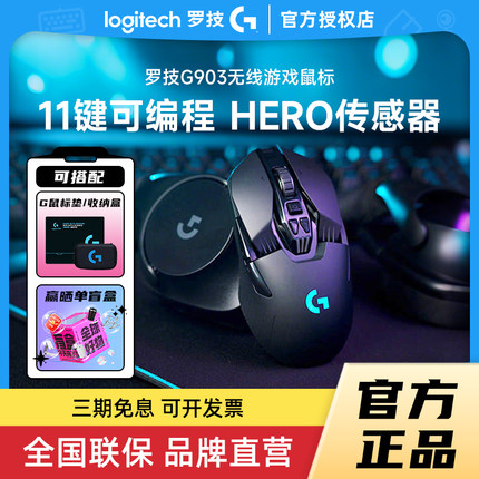罗技G903hero电竞游戏无线双模鼠标可充电台式电脑笔记本滑鼠拆包