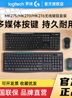 罗技MK275无线键鼠套装办公MK270电竞游戏MK276台式电脑外设拆包