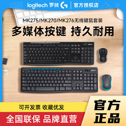 罗技MK275无线键鼠套装办公MK270电竞游戏MK276台式电脑外设拆包