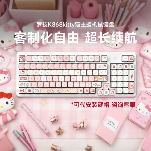 旗舰罗技K868三模机械键盘无线客制化办公游戏键盘键帽高颜值