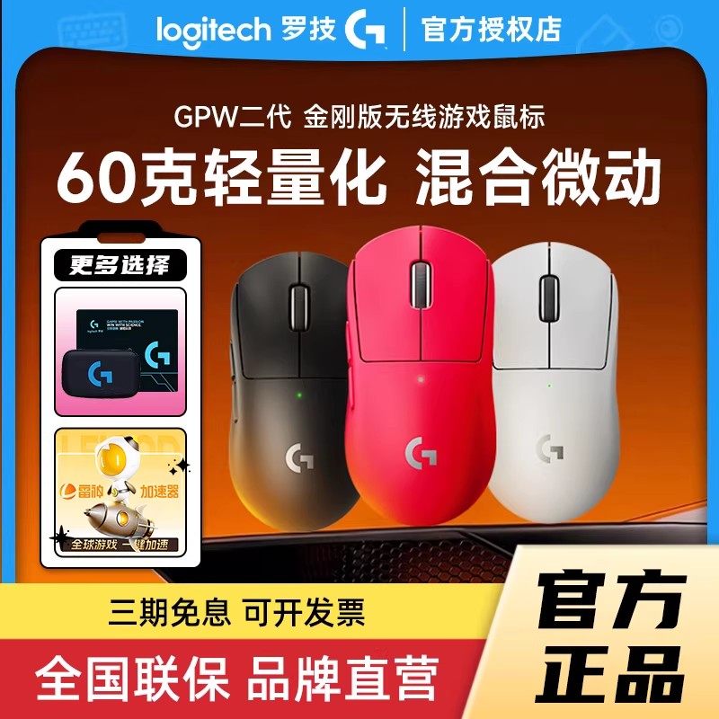 罗技GPW二代无线鼠标金刚版2代升级可充电电竞游戏电脑滑鼠图片