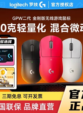 罗技GPW二代无线鼠标金刚版2代升级可充电电竞游戏电脑滑鼠