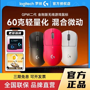 罗技GPW二代无线鼠标金刚版2代升级可充电电竞游戏电脑滑鼠