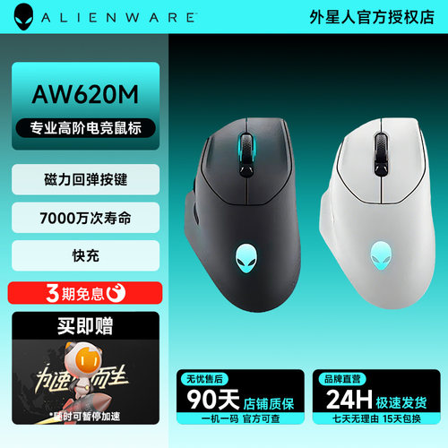 外星人AW620M双模2.4GHz电竞鼠标