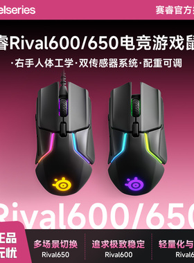 赛睿SteelSeriesRival600/650有线无线电脑吃鸡usb游戏鼠标电竞