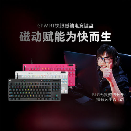 旗舰罗技PRO X TKL RAPID有线键盘快速触发cs电竞游戏磁轴FPS