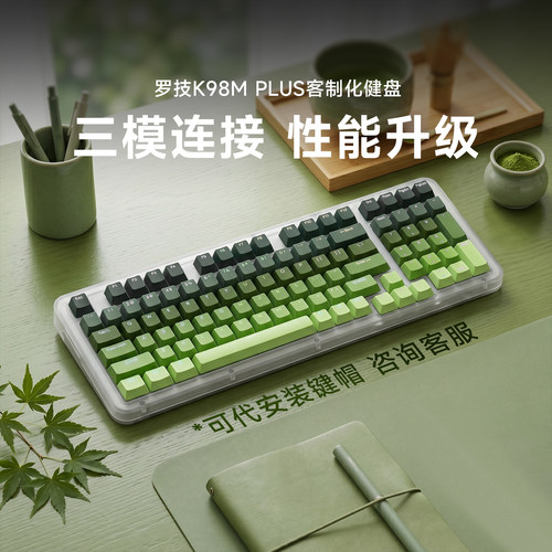 罗技琥珀系列K98M PLUS三模AI机械键盘 热插拔大理石轴办公游戏