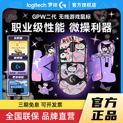 罗技GPW二代无线鼠标金刚升级版