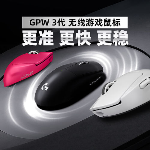 旗舰罗技GPW3无线双模电竞轻量游戏鼠标狗屁王三代台式笔记本滑鼠