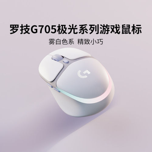 罗技G705极光无线蓝牙鼠标