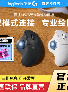 罗技ERGO M575S无线轨迹球M575无线蓝牙鼠标人体工学电脑办公拆包