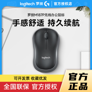 补贴罗技M187P升级无线鼠标办公商务台式 笔记本电脑外接通用滑鼠