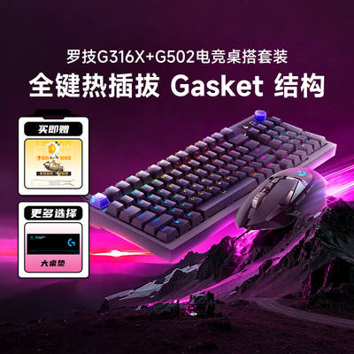 旗舰罗技G316X闪逸龙8K有线游戏机械键盘98配列客制化PBT游戏键盘