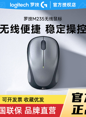 补贴罗技M235无线鼠标USB接口10米无线笔记本电脑外设省电鼠标