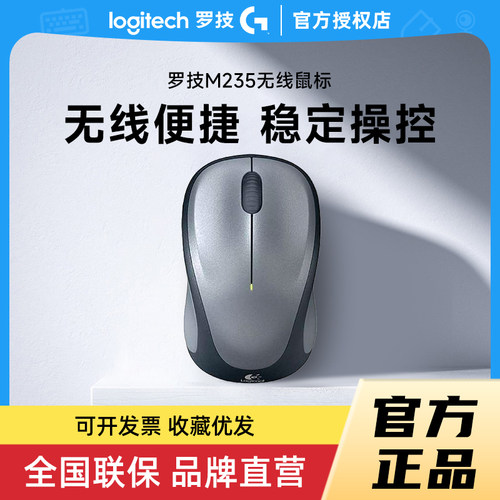 罗技M235无线鼠标USB接口10米